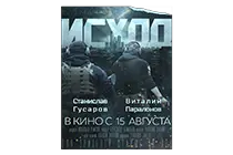 《流亡之路》海报