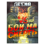 Arena poster