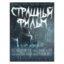 Spooky Movie poster